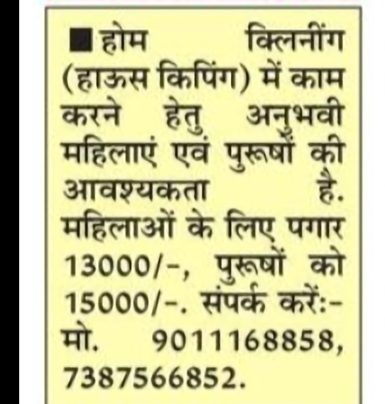 Housekeeping Staff Required