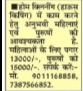 Housekeeping Staff Required