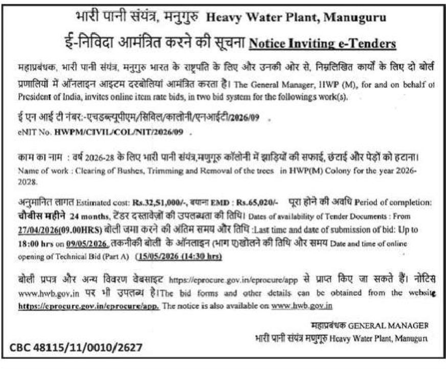📢 ई-निविदा सूचना | Heavy Water Plant, Manuguru