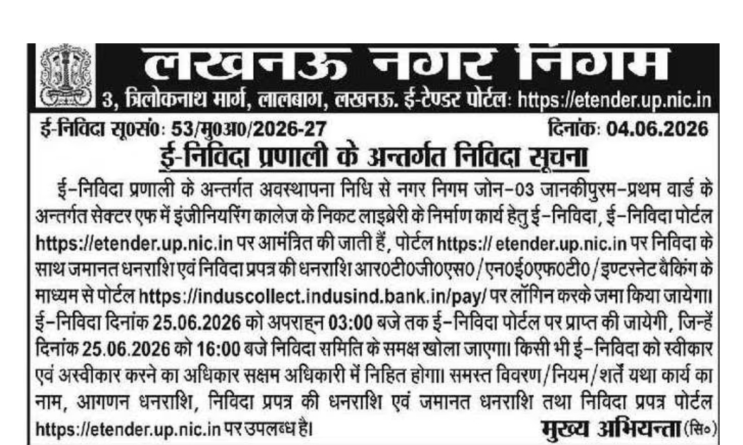 ई-निविदा सूचना