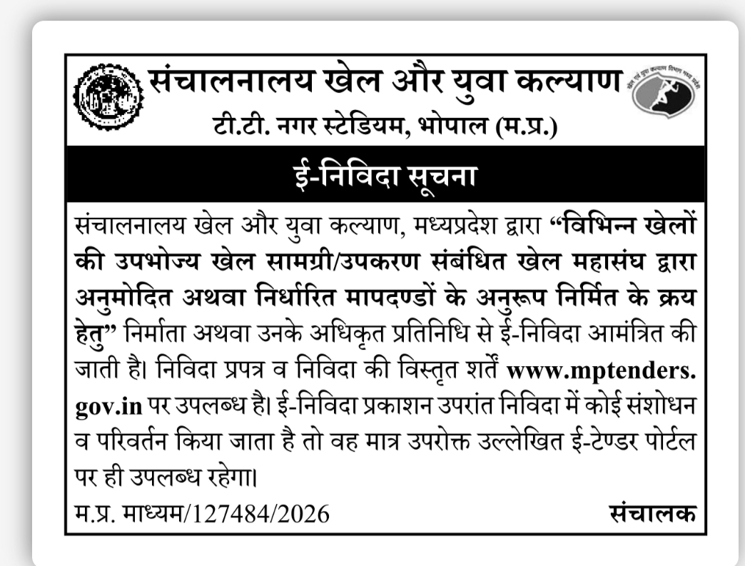 ई-निविदा – विभिन्न खेलों की उपभोज्य खेल सामग्री/उपकरण की खरीद