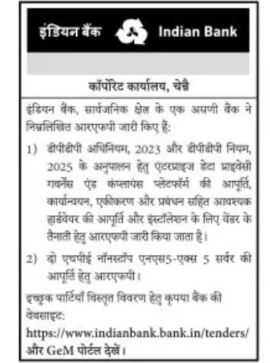 Indian Bank Tender Notice – RFP Invited for Enterprise Data Privacy Platform & Servers