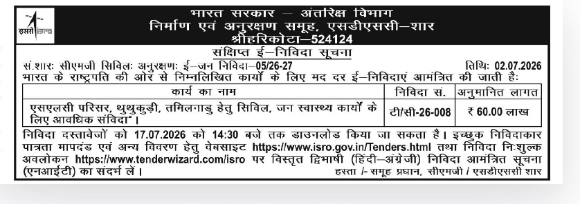 ISRO SDSC SHAR Invites E-Tenders for Civil & Public Health Maintenance Works