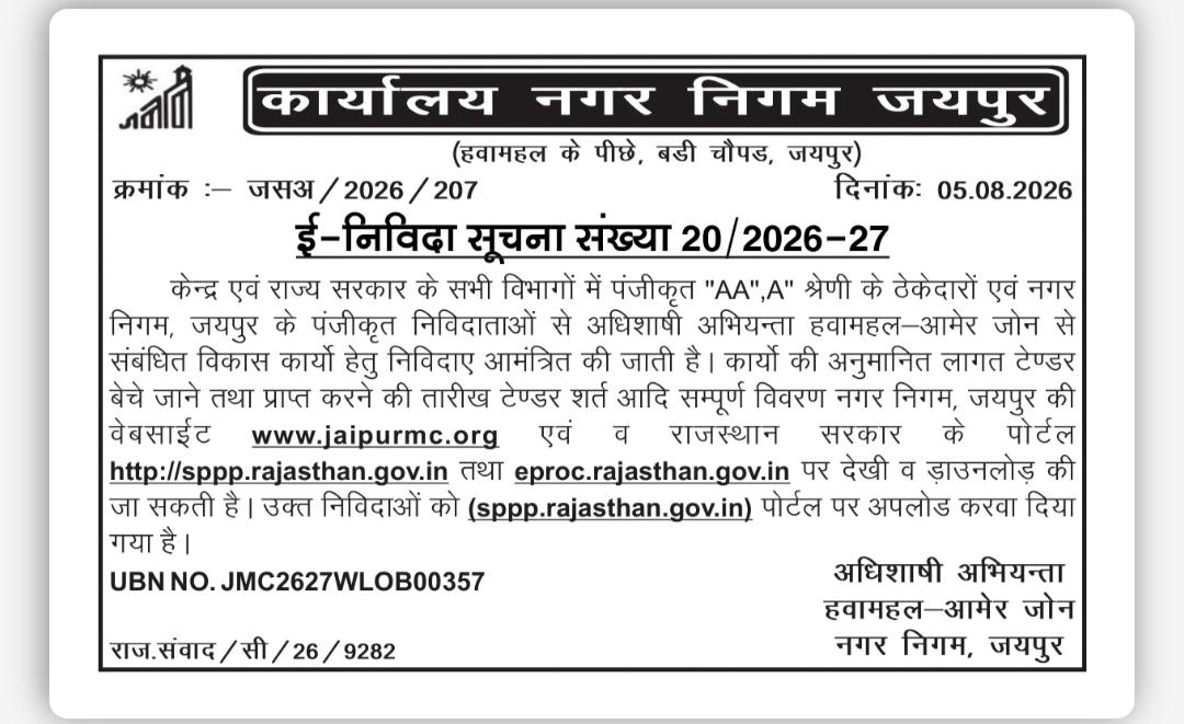Jaipur Municipal Corporation E-Tender Notice 20/2026-27