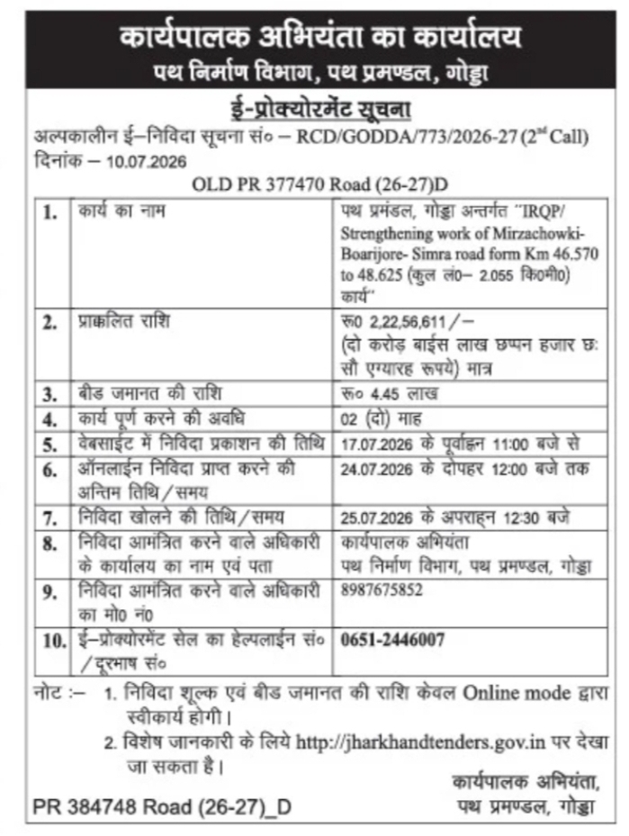 Jharkhand RCD Godda Invites E-Tender for Road Strengthening Work