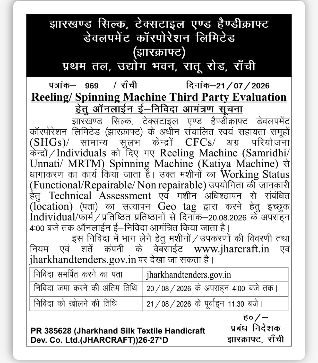 Jharkhand Silk, Textile and Handicraft Development Corporation Ltd. (JHARCRAFT) – Online e-Tender Notice for Reeling/Spinning Machine Third Party Evaluation 2026