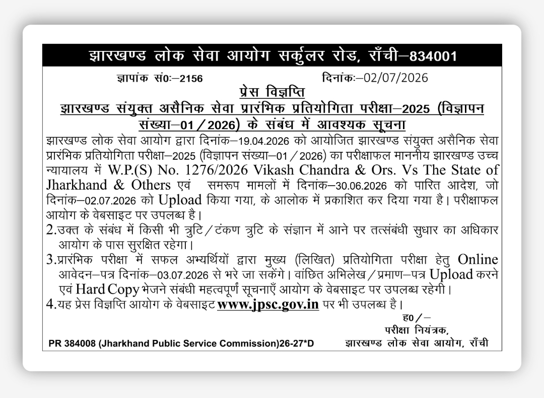 JPSC Combined Civil Services Preliminary Exam 2025 Result Declared | Main Exam Applications Begin from 3 July 2026