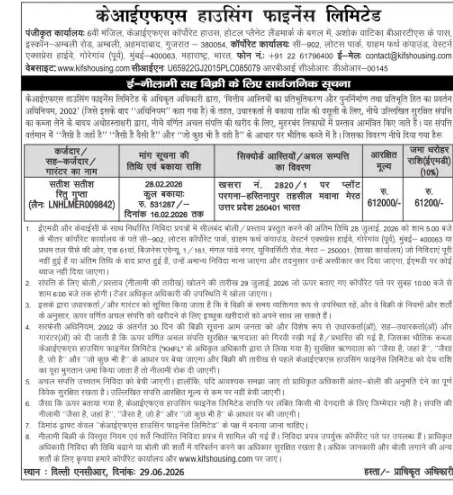 KIIFS HOUSING FINANCE LIMITED – E-AUCTION SALE NOTICE