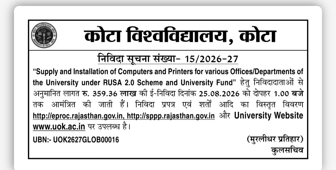 Kota University E-Tender – Supply & Installation of Computers and Printers