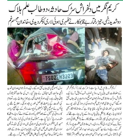 کریم نگر میں دلخراش سڑک حادثہ،
