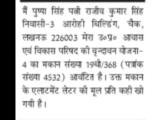 LOST ALLOTMENT LETTER NOTICE – VRINDAVAN YOJANA HOUSE