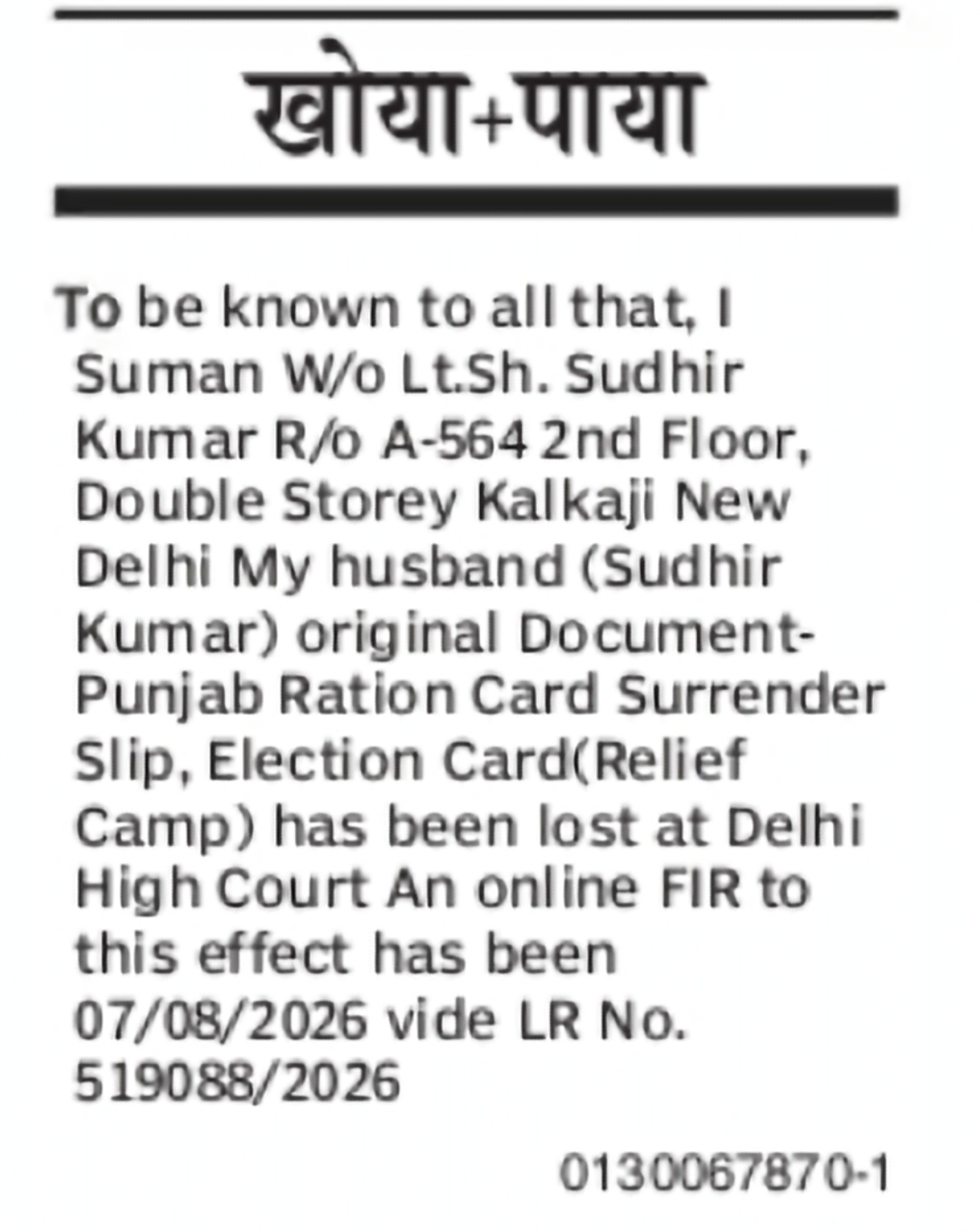 Lost Documents – Punjab Ration Card Surrender Slip and Election Card