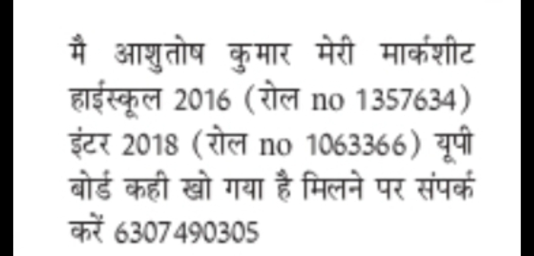 Lost Educational Documents Notice – UP Board Marksheet