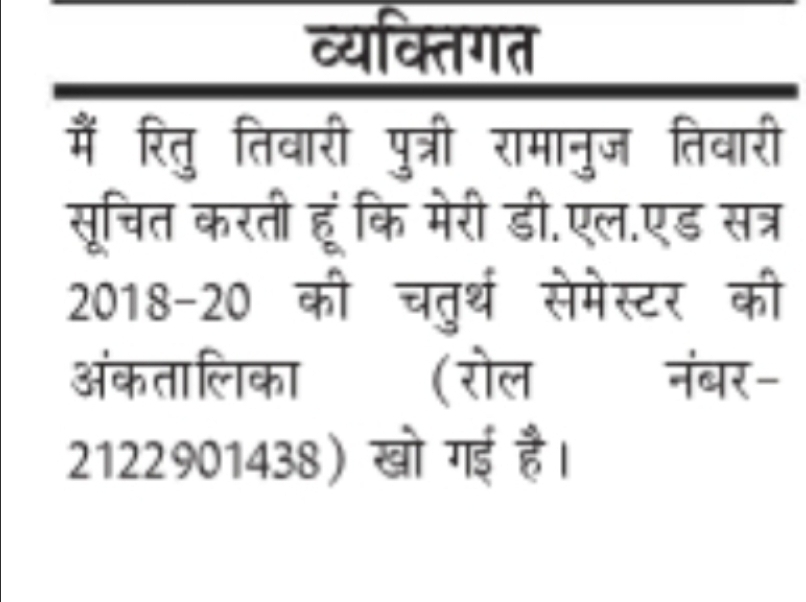 Lost Marksheet Notice – D.El.Ed Fourth Semester