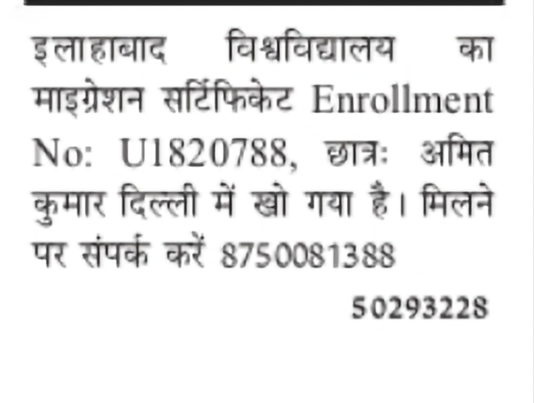 Lost Migration Certificate – Allahabad University