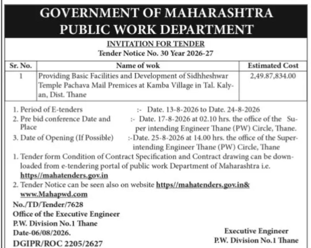 Maharashtra PWD Tender – Development of Siddheshwar Temple Premises