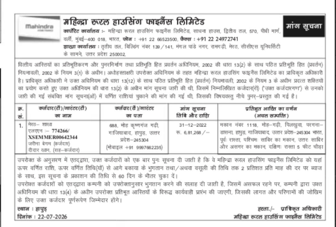 Mahindra Rural Housing Finance Limited – Demand Notice, Hapur, Uttar Pradesh