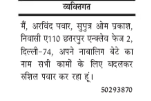 Minor Name Change Notice – Sameer to Rushil Pawar