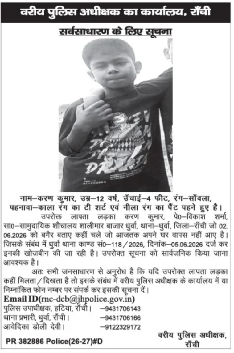 Missing Child Information – Public Notice (Ranchi Police)