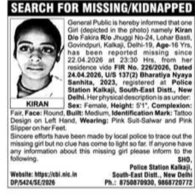🚨 MISSING GIRL ALERT 🚨