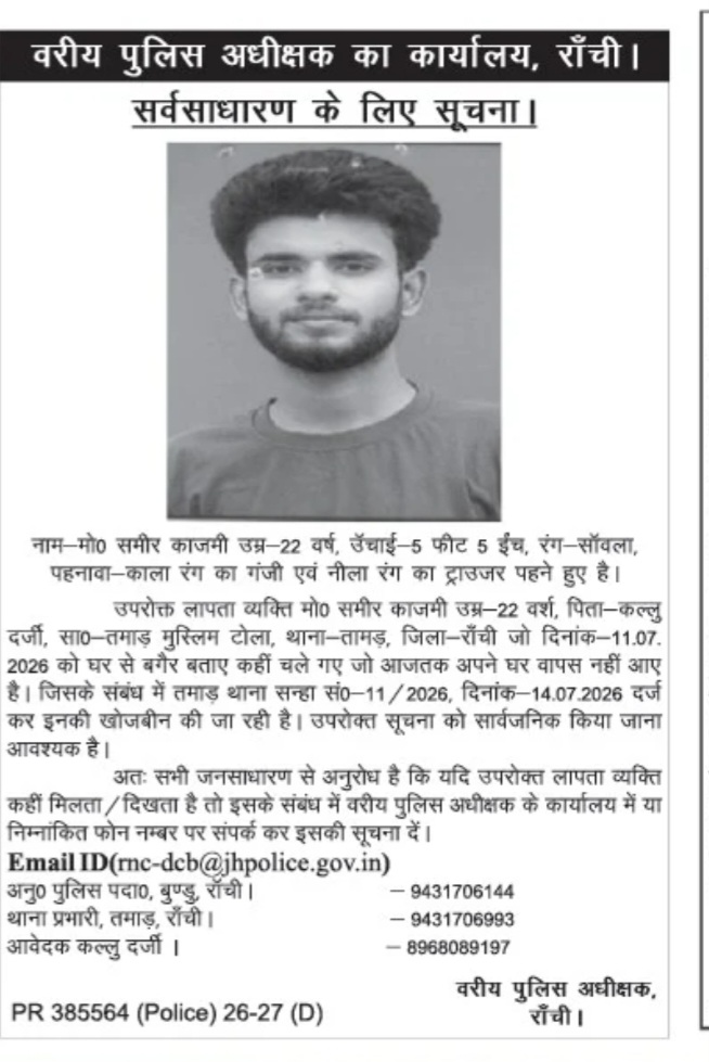 Missing Person Notice – Mohammad Sameer Kazmi (Ranchi, Jharkhand)