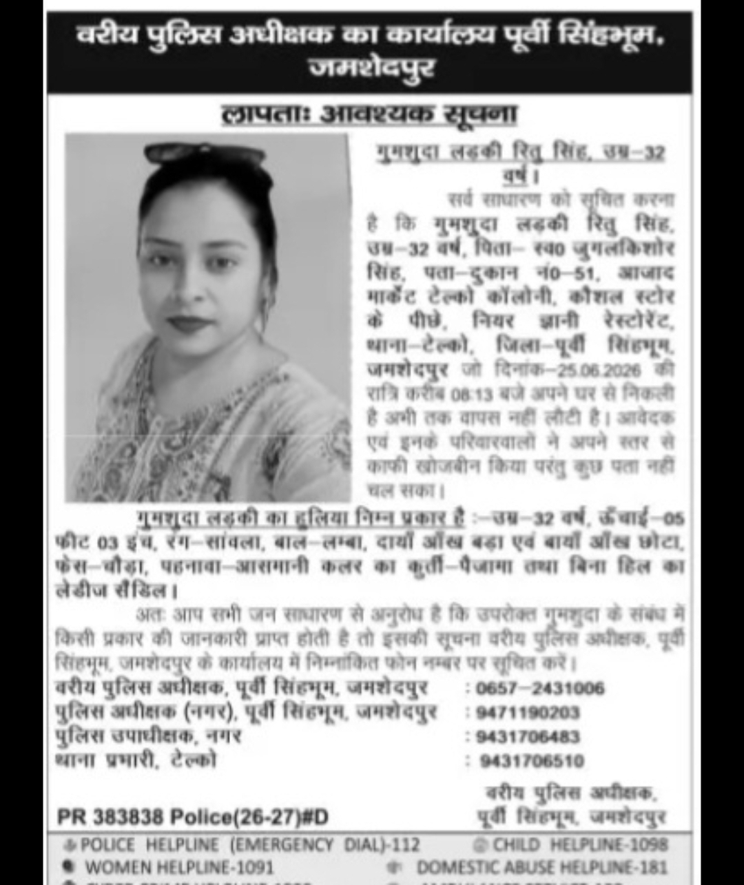 Missing Person Notice – Ritu Singh, Jamshedpur