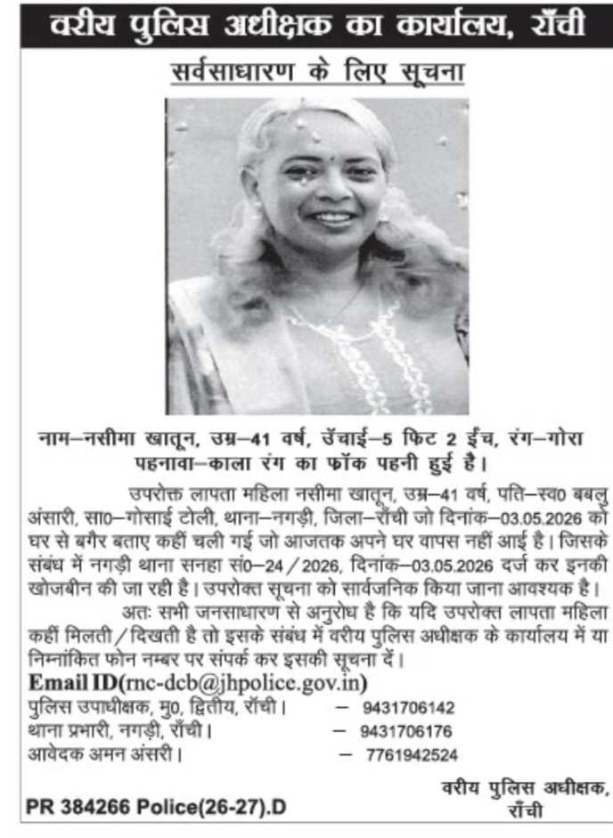 Missing Woman Public Notice – Ranchi Police Seeks Information