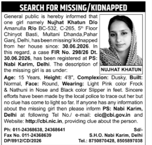 MISSING/KIDNAPPED GIRL – NUJHAT KHATUN