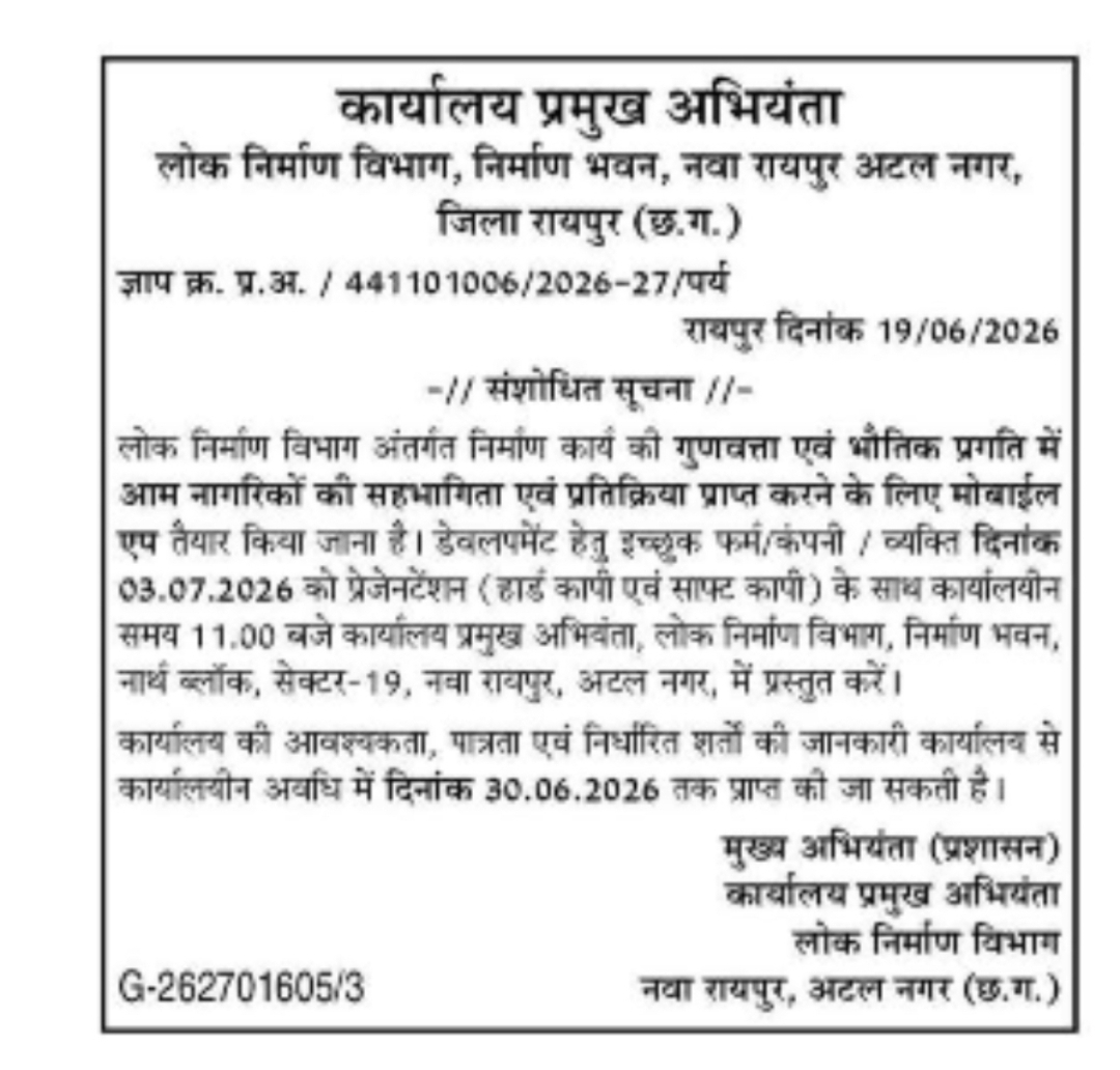 Mobile App Development Invitation | PWD Raipur, Chhattisgarh