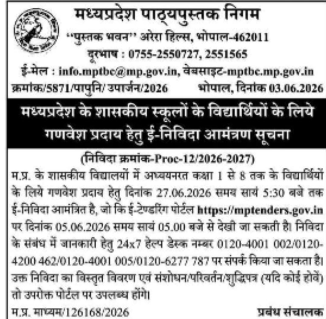 MP Textbook Corporation Uniform Supply E-Tender