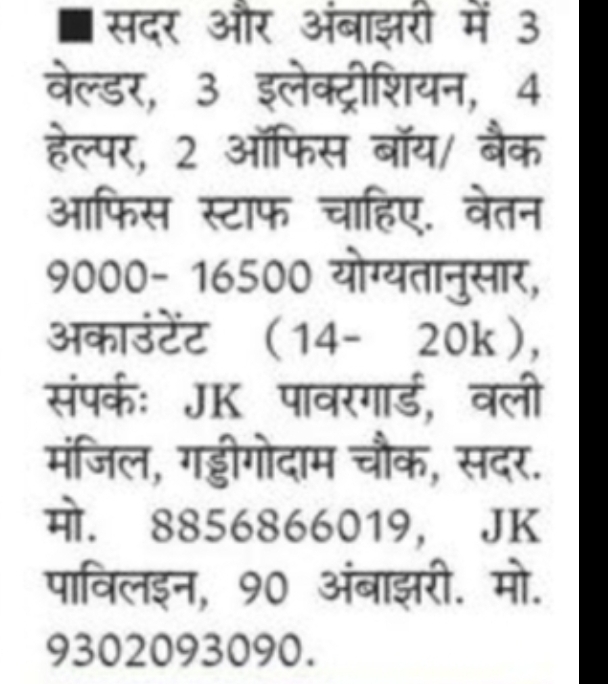 Multiple Job Openings – JK Powerguard