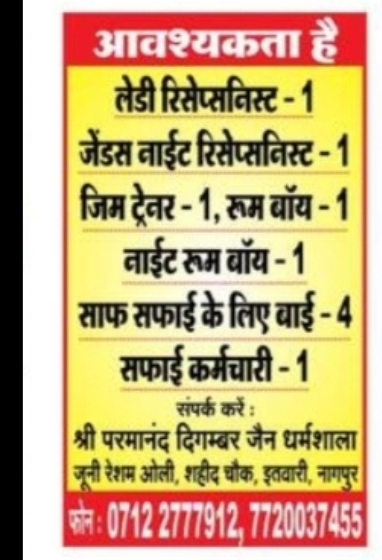 Multiple Job Vacancies at Jain Dharamshala, Nagpur