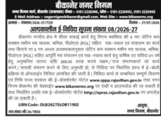 Municipal Council Beawar – Corrigendum to NIB