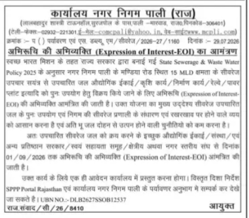 Nagar Nigam Pali Invites Expression of Interest for Treated Water Reuse