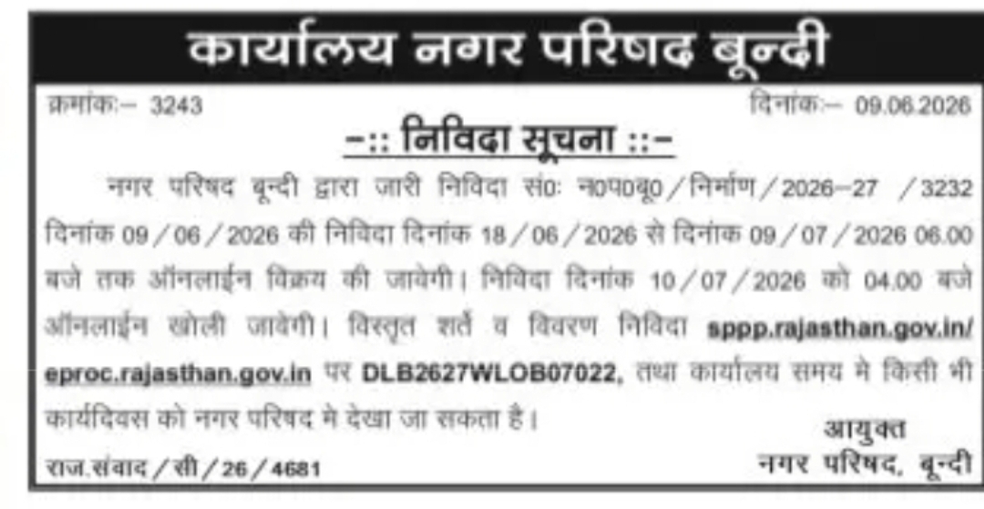 Nagar Parishad Bundi – E-Tender Notice