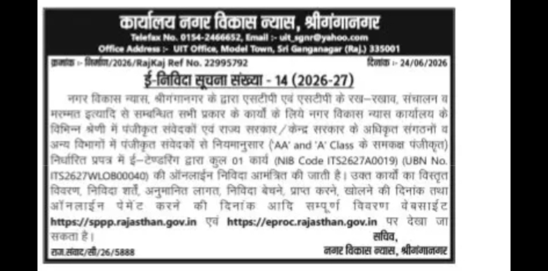 Nagar Vikas Nyas, Sri Ganganagar Invites E-Tenders for Civil Works