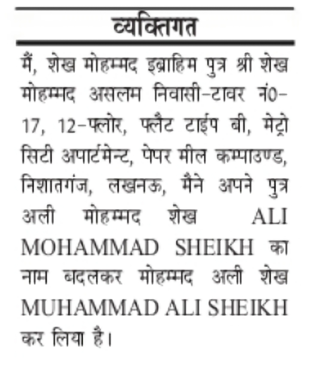 Name Change Notice – Ali Mohammad Sheikh to Muhammad Ali Sheikh