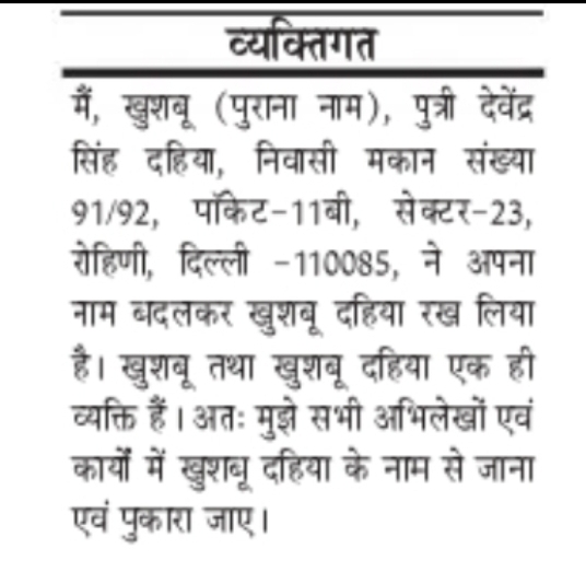 Name Change Notice – Khushboo Dahiya