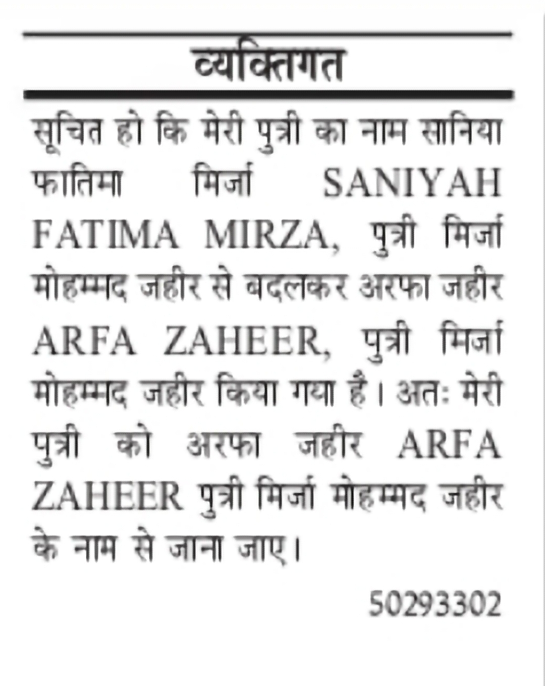 Name Change Notice – Saniyah Fatima Mirza to Arfa Zaheer
