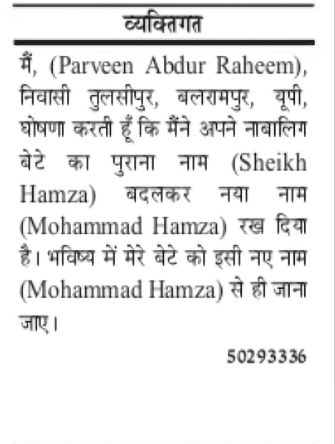 Name Change Notice – Sheikh Hamza to Mohammad Hamza