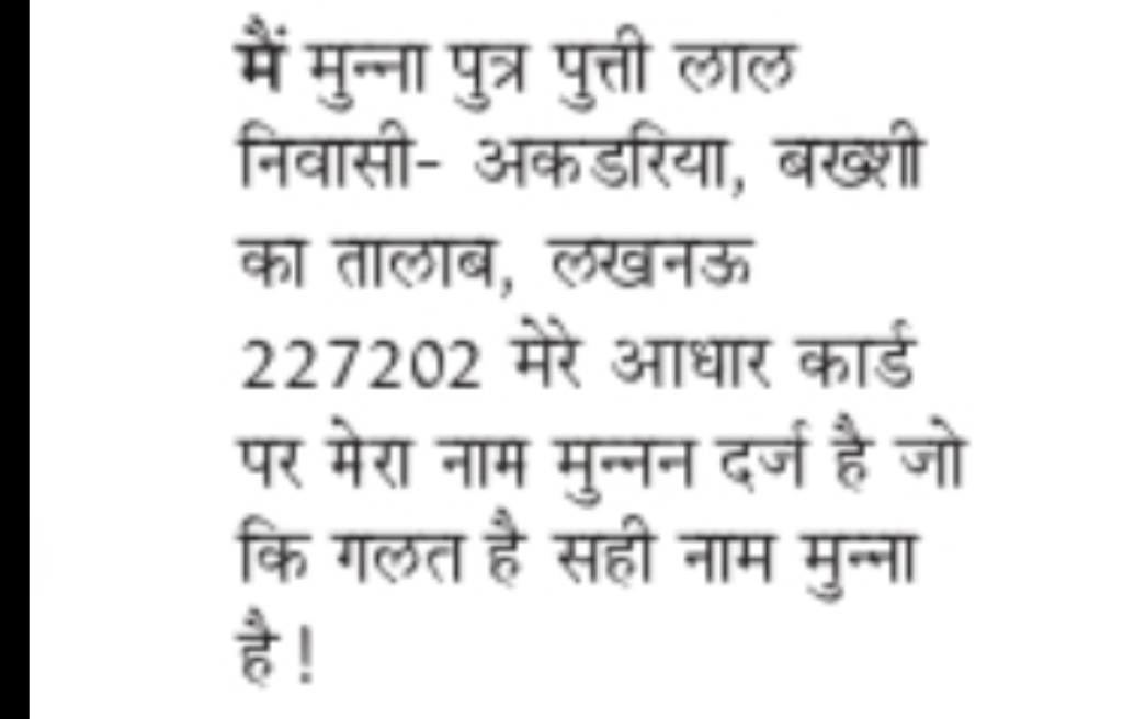 Name Correction Declaration – Aadhaar Card