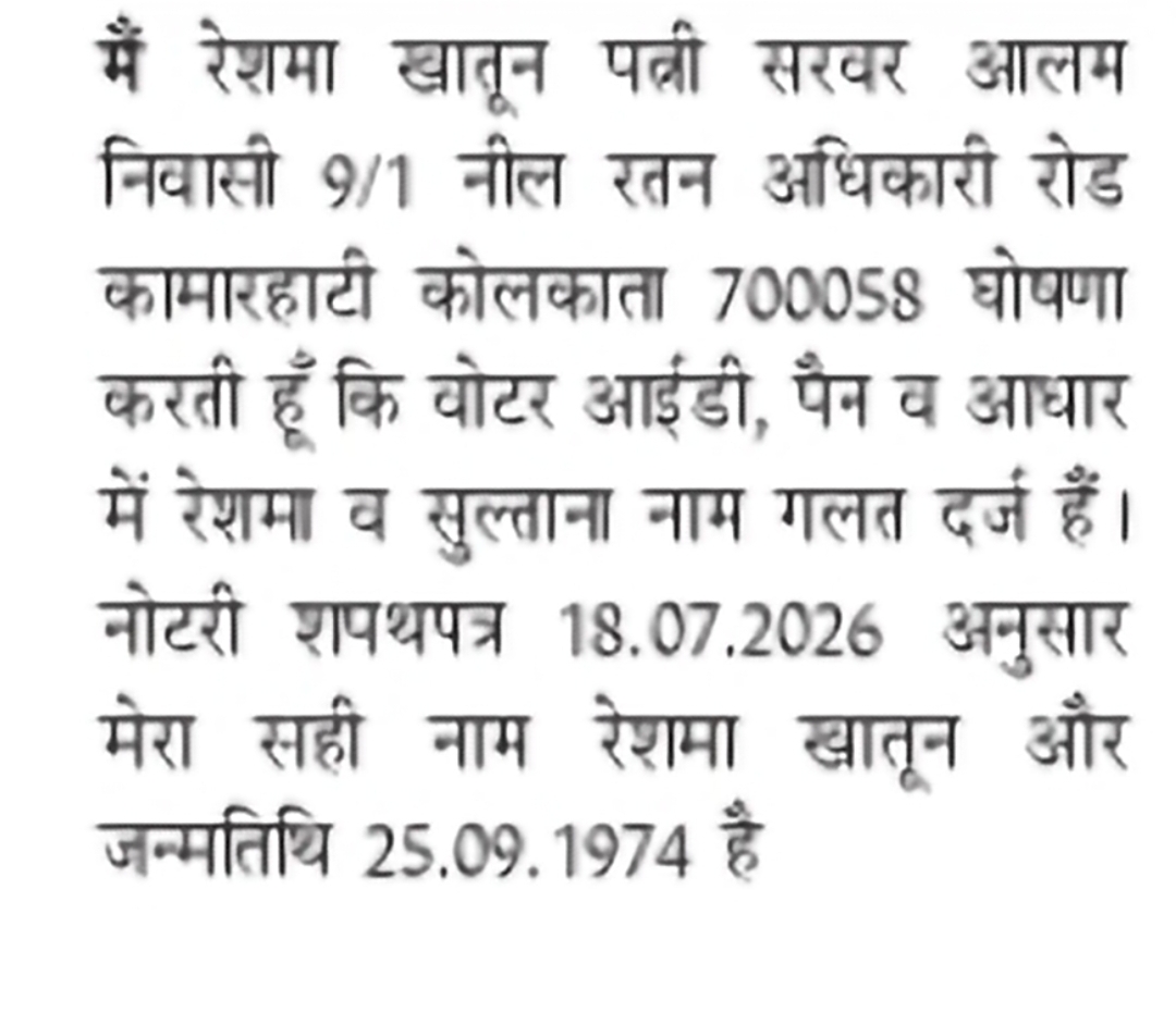 Name Correction Notice — Reshma Khatun