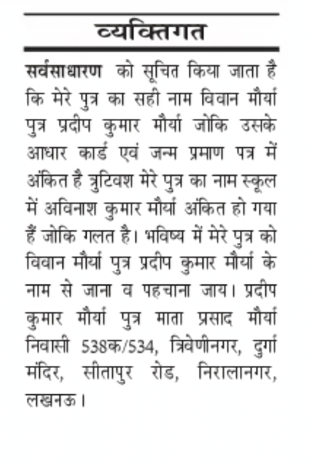 Name Correction Notice – Vivaan Maurya