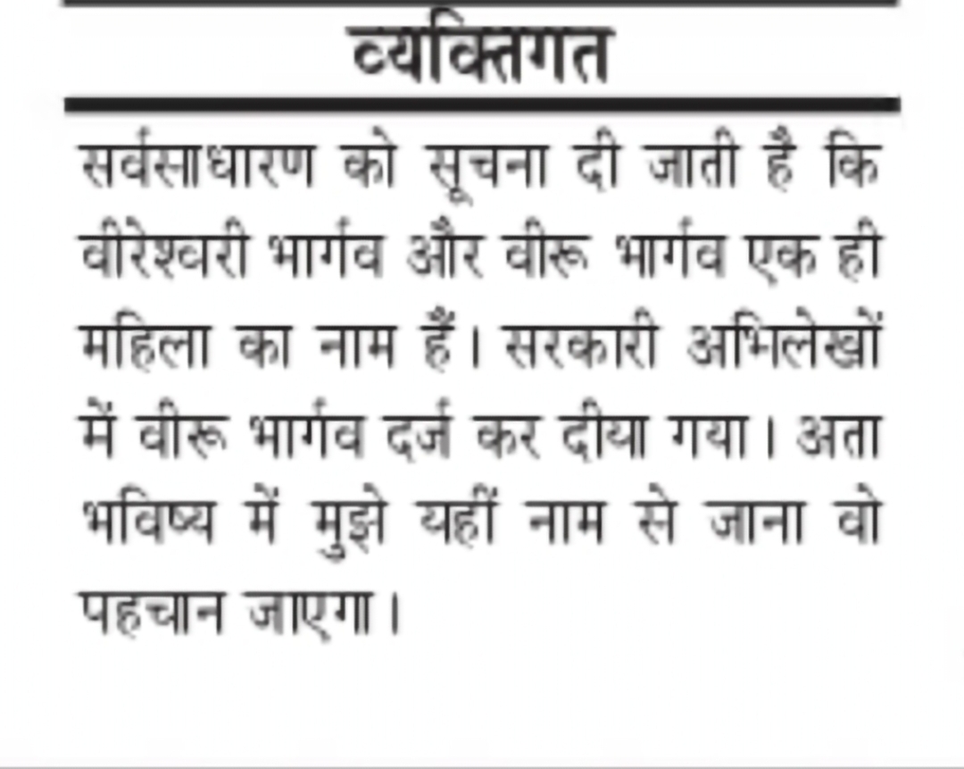 Name Declaration – Bireswari Bhargav to Veeru Bhargav