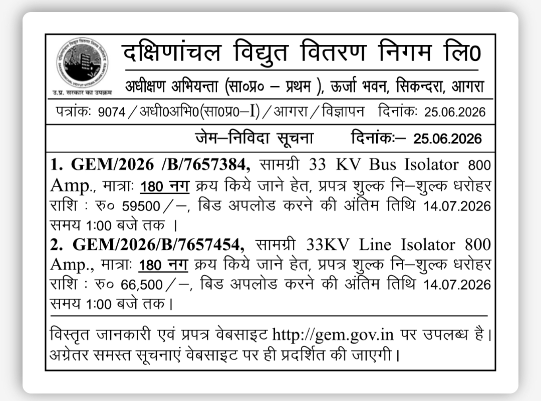 निविदा सूचना (GeM पोर्टल)