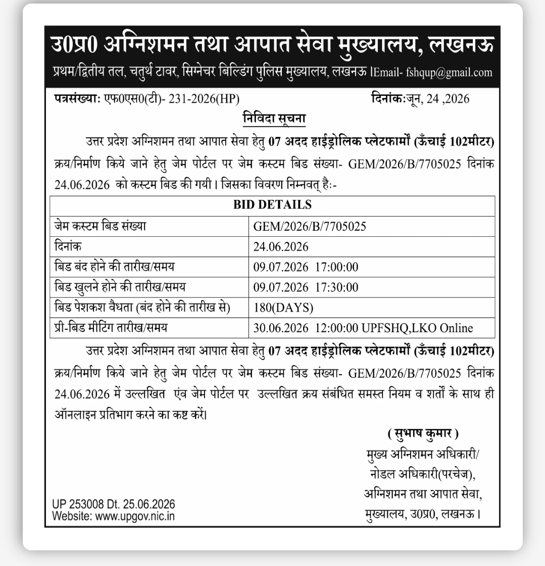 निविदा सूचना