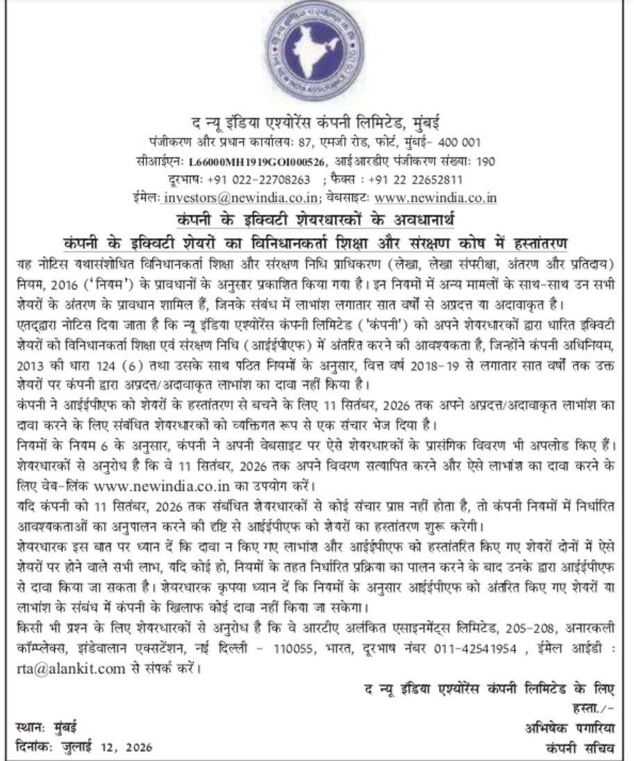 New India Assurance Shareholders Notice: Claim Unpaid Dividends Before 11 September 2026