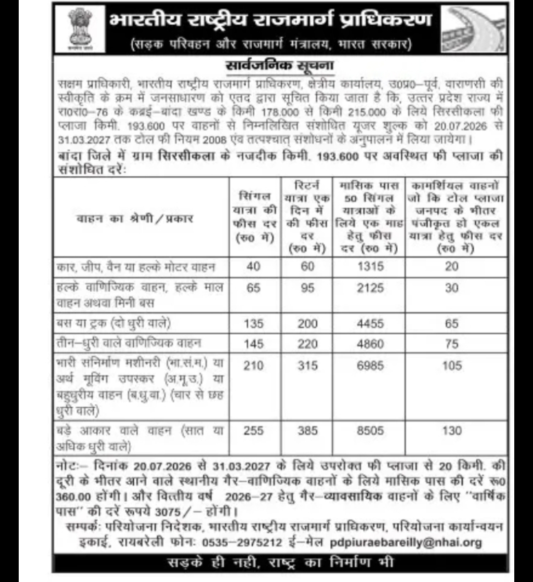 NHAI Revises Toll Rates at Sirsikala Toll Plaza on NH-76 (Kabrai–Banda Section)