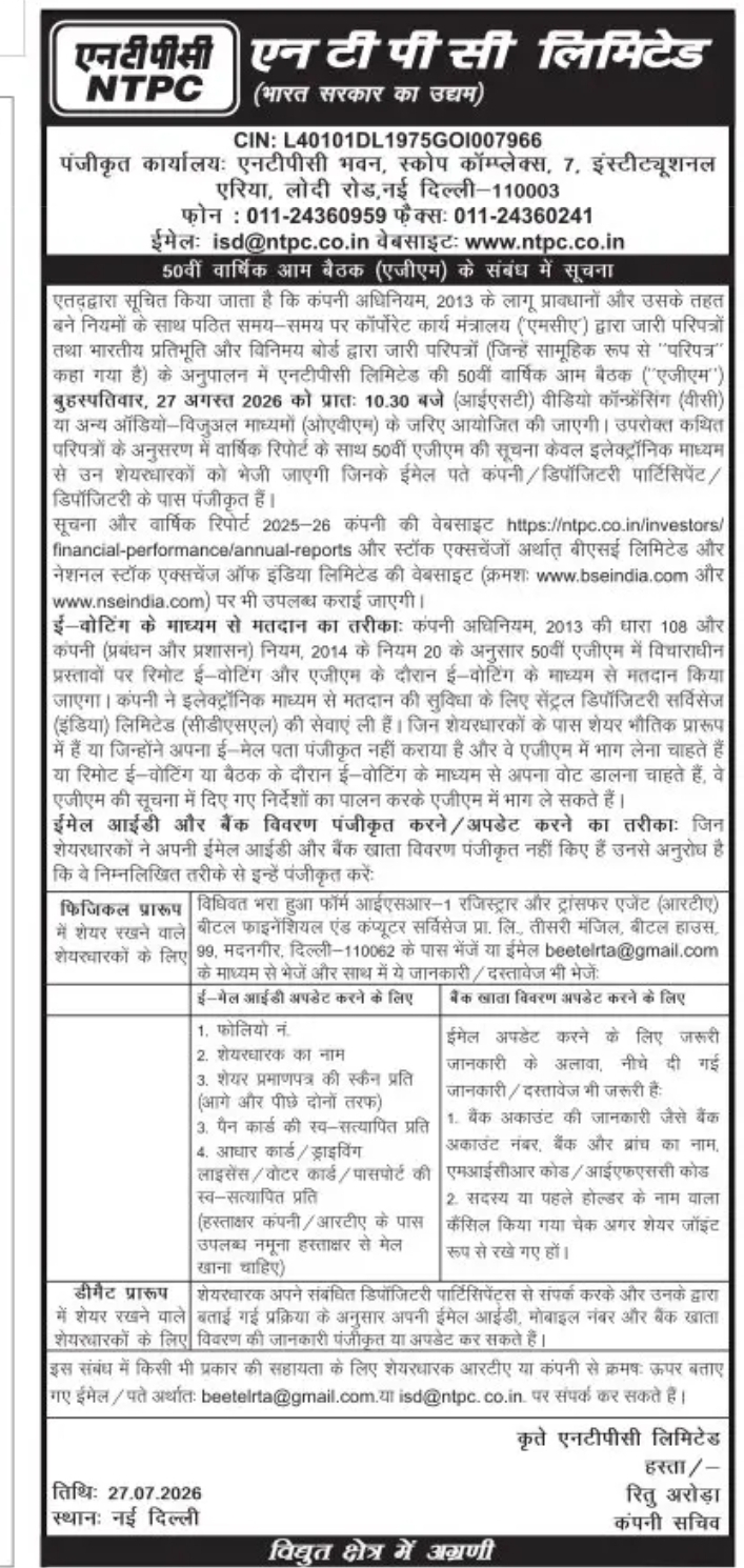 NTPC Limited – Notice of 50th Annual General Meeting (AGM)