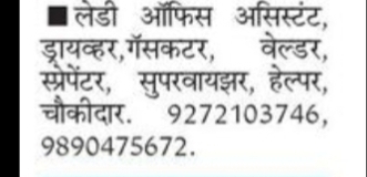 Office Assistant, Driver & Industrial Staff Recruitment